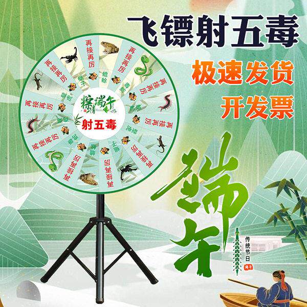 端午节射五毒磁性飞镖转盘活动道具针式飞镖盘传统安全游戏盘