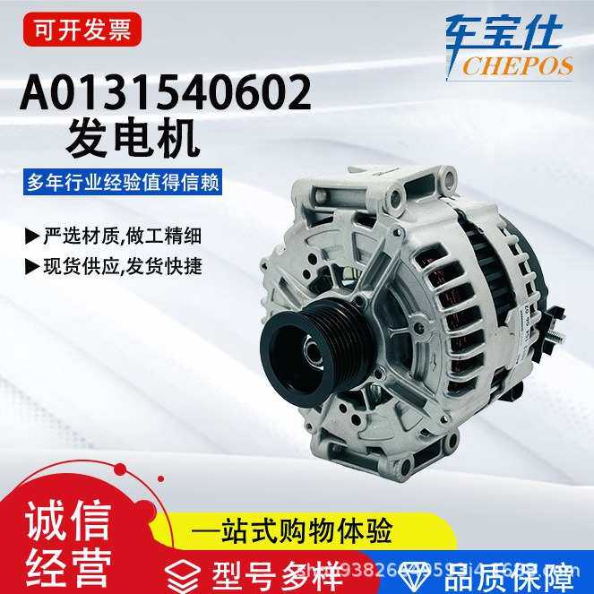 适用奔驰系列A013 154 06 02发电机总成B094汽车配件013154060280