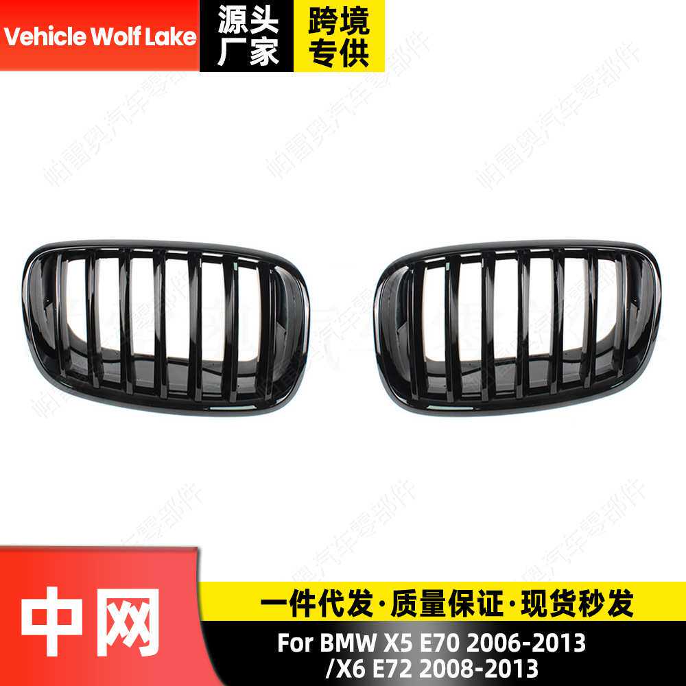 适用宝马X5 E70 2006-2013/X6 E72 2008-13 中网 前保险杠进气网