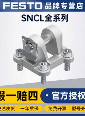 FESTO费斯托气缸脚架安装附件SNCL-125 SNCS-63气缸耳轴安装件