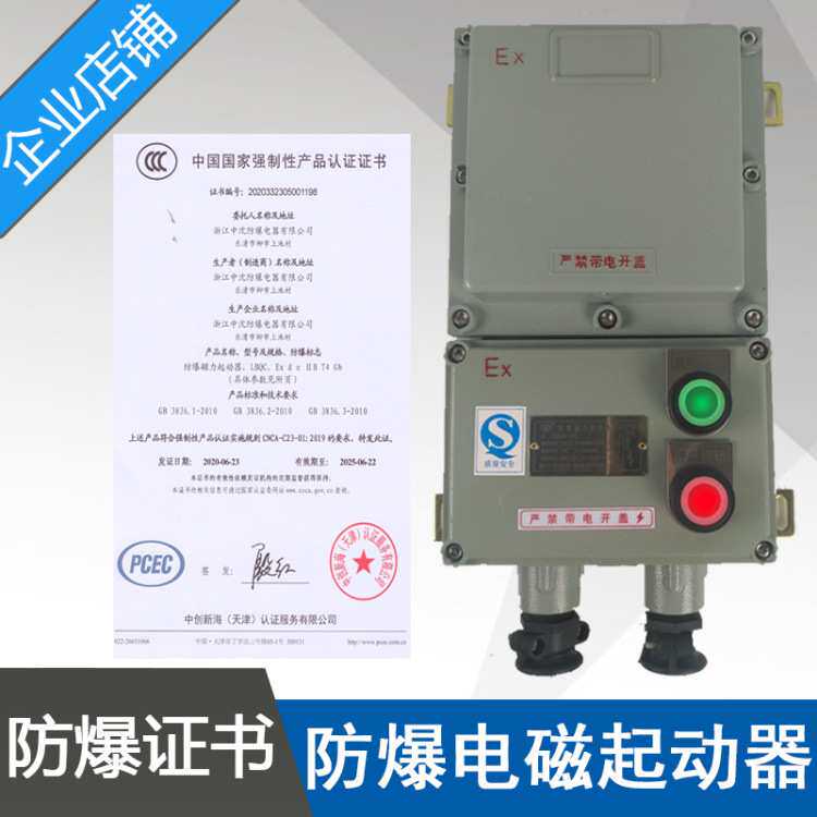 防爆磁力启动器BQD51BQD53LBQC-9A防爆电磁起动器ExdeIIBT4合格证