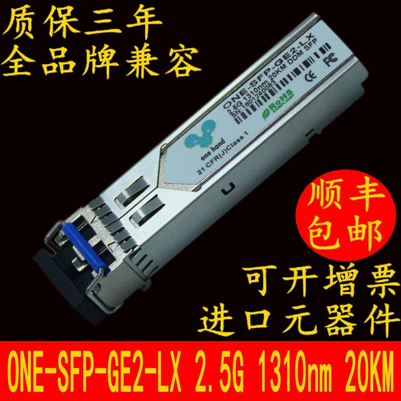 2.5G1310NM1310nm基站存储SFP LC千兆单模双纤光模块2.5G 单模