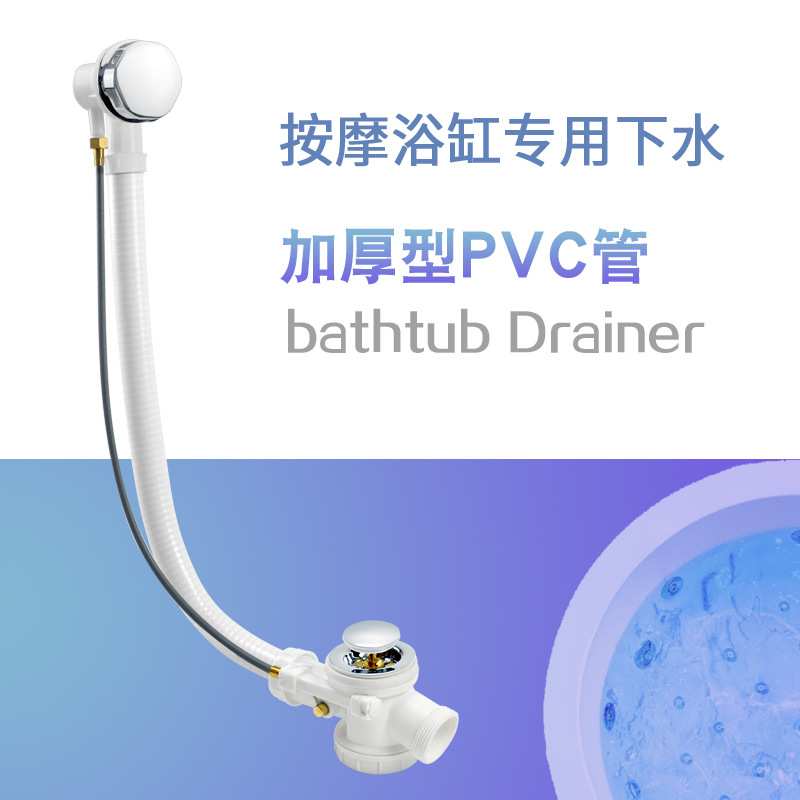 浴缸下水器去水器连体浴缸下水管软管排水管带溢水孔澡盆浴缸配件