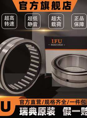 IFU滚针轴承 NKXR25 NKXR25Z NKXR30 NKXR30Z NKR35 NKXR35Z
