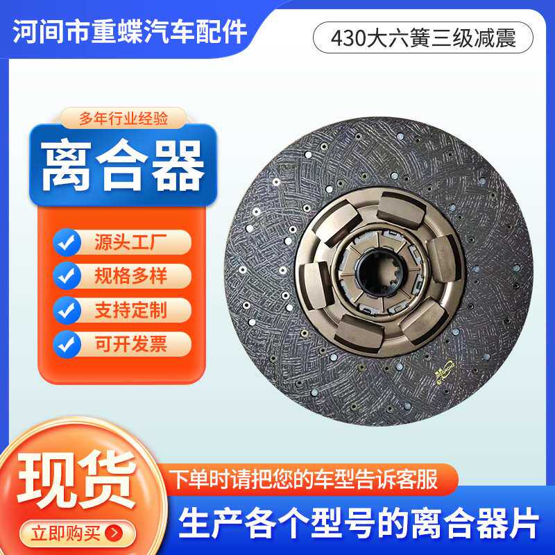 430大六簧三级减震抗烧耐磨型500马力以下汽车配件重型车离合器片