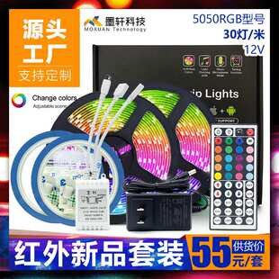 深圳工厂led灯带套装5050RGB红外遥控家庭装修电视背景七彩灯条带