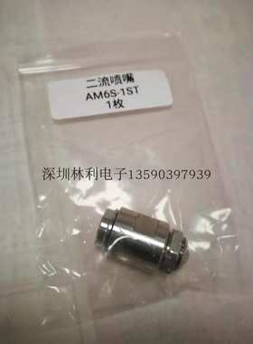 田村波峰焊用 助焊剂喷嘴AM6S-1ST二流体喷嘴TAMURA二流体喷头