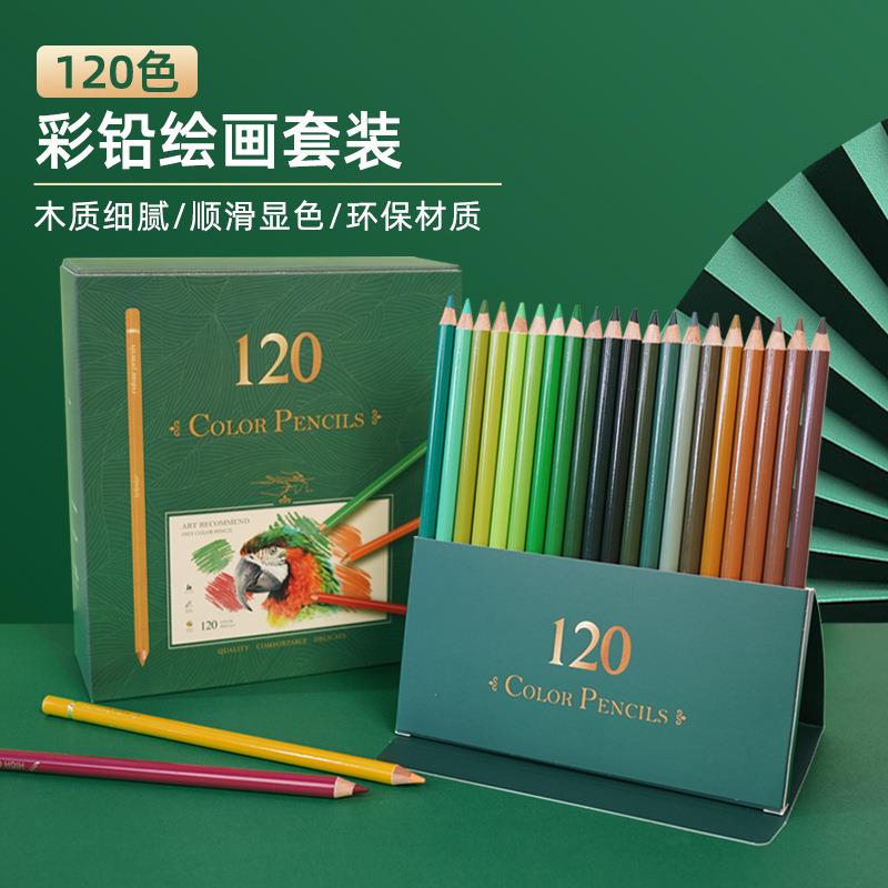 璟宝宁120色油性彩铅专业绘画彩色铅笔学生美术生专用铅笔礼盒