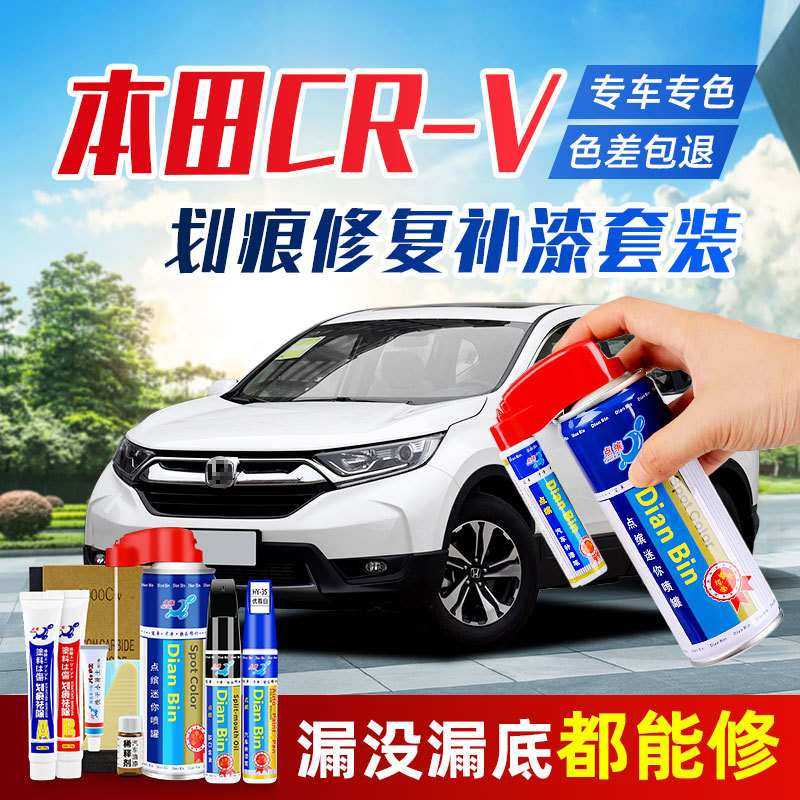 专用于汽车CRV晶曜珍珠白补漆笔彩晶黑色划痕修复白色套装自喷漆,模玩/动漫/周边/娃圈三坑/桌游,模型制作工具/辅料耗材,淘宝优惠券,粉丝福利购,淘宝优惠卷