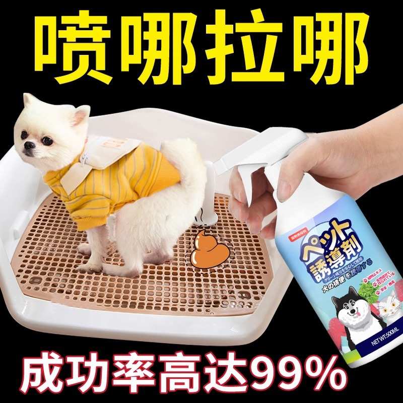 狗狗厕所诱导剂狗大小便引导宠物定点排便神器幼犬拉屎乱尿训练防