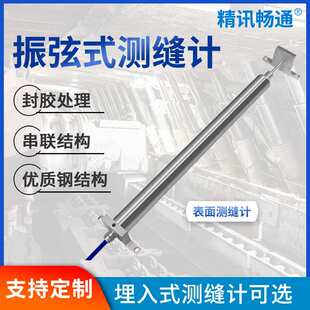 振弦式测缝计可监测埋设点温度高精度结构物位移测量伸缩缝传感器
