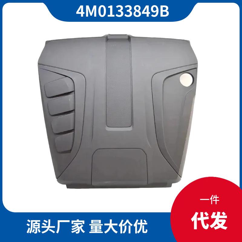 4M0133849B 适用于奥迪Audi Q7 16款-20款 发动机上保盖板 2.0T