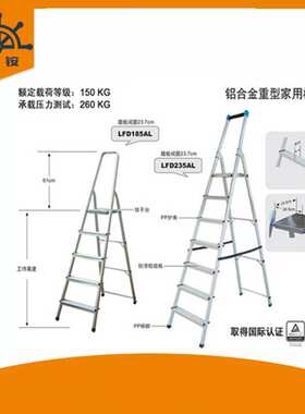 金锚铝合金重型家用梯老型号LFD210AL,LFD23L,LFD260AL