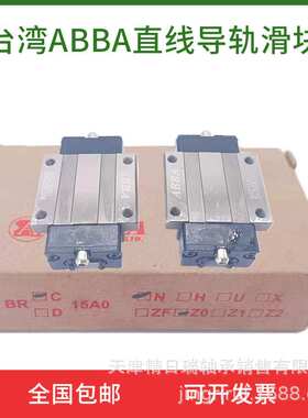 BRH15A/BRH20A/BRH25A/BRH30A/BRH35A/BRH45A ABBA直线导轨滑块