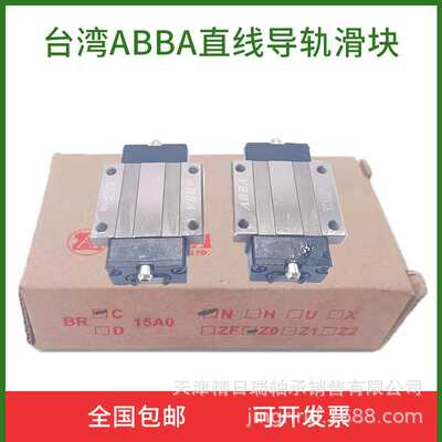 BRH15A/BRH20A/BRH25A/BRH30A/BRH35A/BRH45A ABBA直线导轨滑块