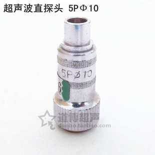超声波直探头5P10金属探伤探头探伤仪纵波换能器汕头时代可定制