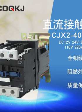 直流接触器CJX2-4011Z/5011Z-6511Z供应 银触点直流接触器