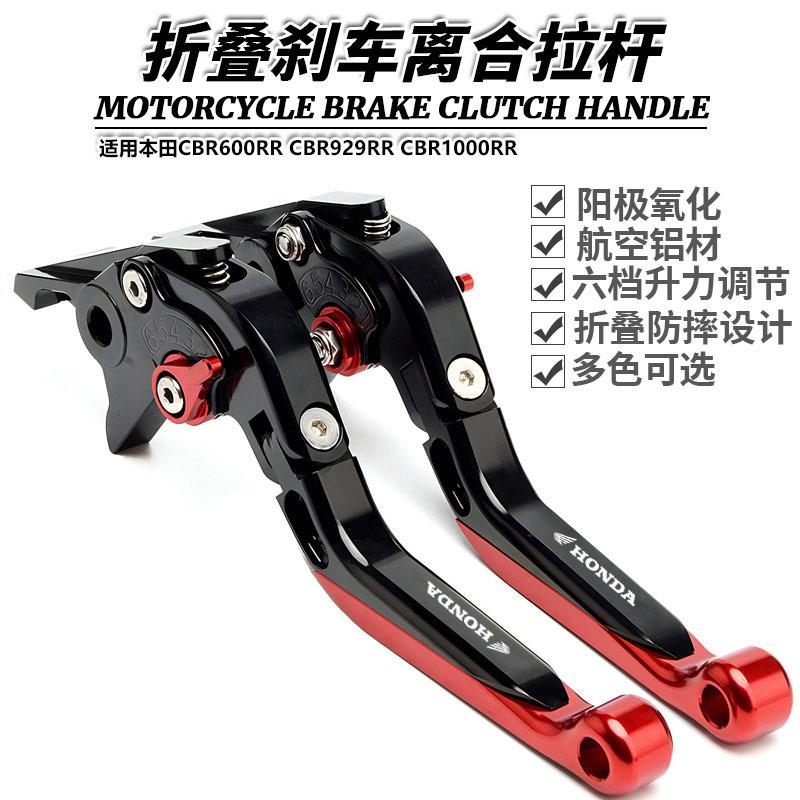 适用本田CBR600RR CBR929RR CBR1000RR 改装折叠刹车离合牛角拉杆