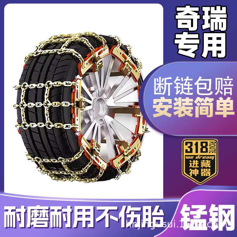 奇瑞瑞虎8艾瑞泽8瑞虎7艾瑞泽5瑞虎5汽车轮胎防滑链雪地链条加粗,模玩/动漫/周边/娃圈三坑/桌游,模型制作工具/辅料耗材,淘宝优惠券,粉丝福利购,淘宝优惠卷