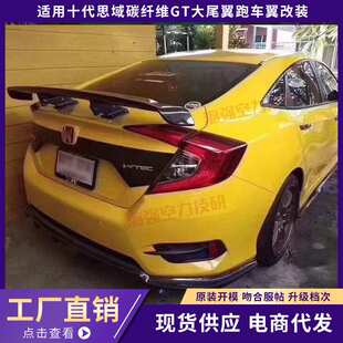 适用于十代思域碳纤维GT大尾翼三厢车通用定风翼飞机翼跑车翼改装