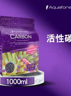 aquaforest紫色森林AF海水珊瑚鱼缸过滤介质活性炭 1000ml