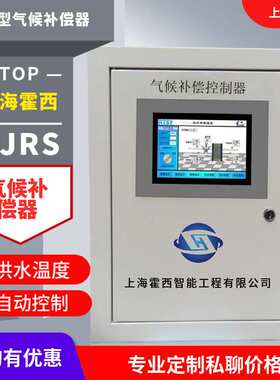 霍西厂家供应智能型气候补偿器可编程BJRS智能编程