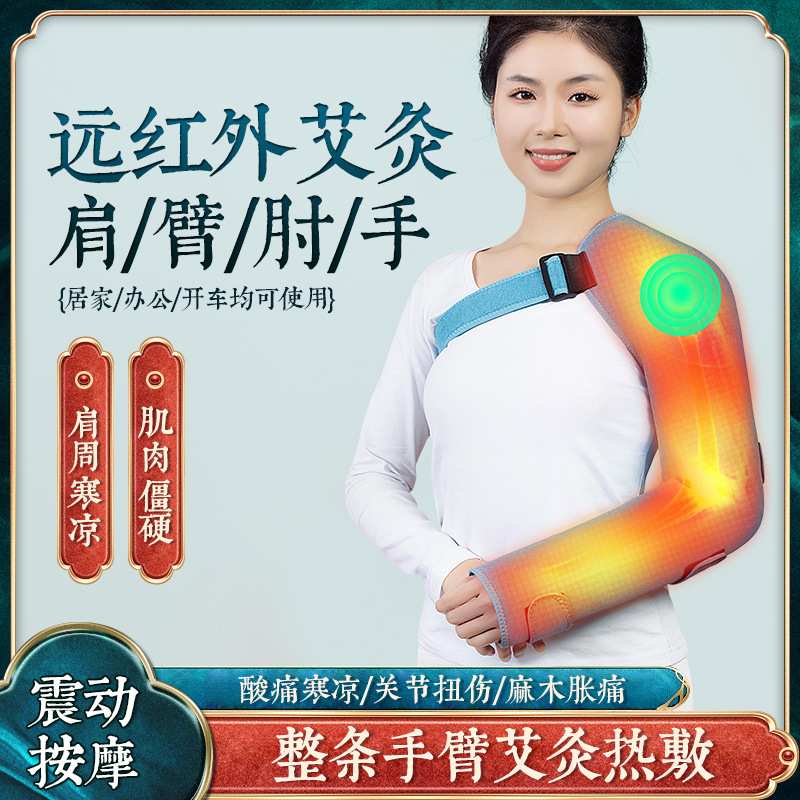 电加热护肩膀手臂按摩胳膊保暖套理疗热敷神器护肘关节疼艾灸发热