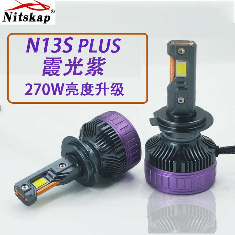 N13SPLUS三铜管270W汽车LED大灯H7H11H4900