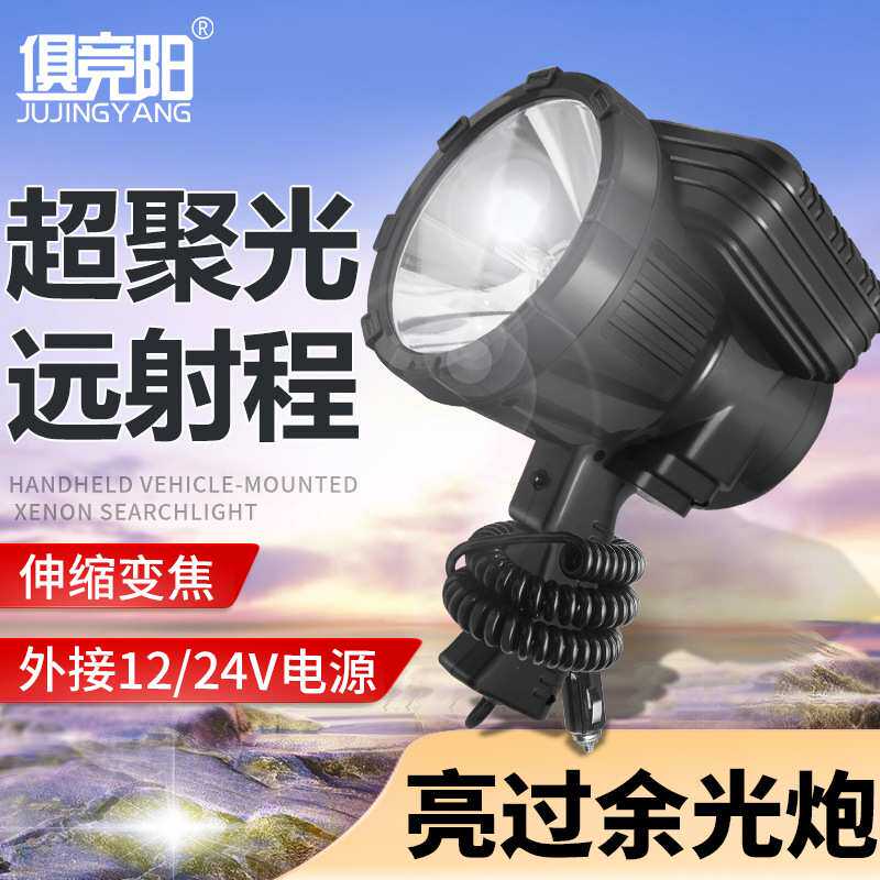 超强光变焦灯12v超亮氙气24手持变焦500W强光远射车载船用探