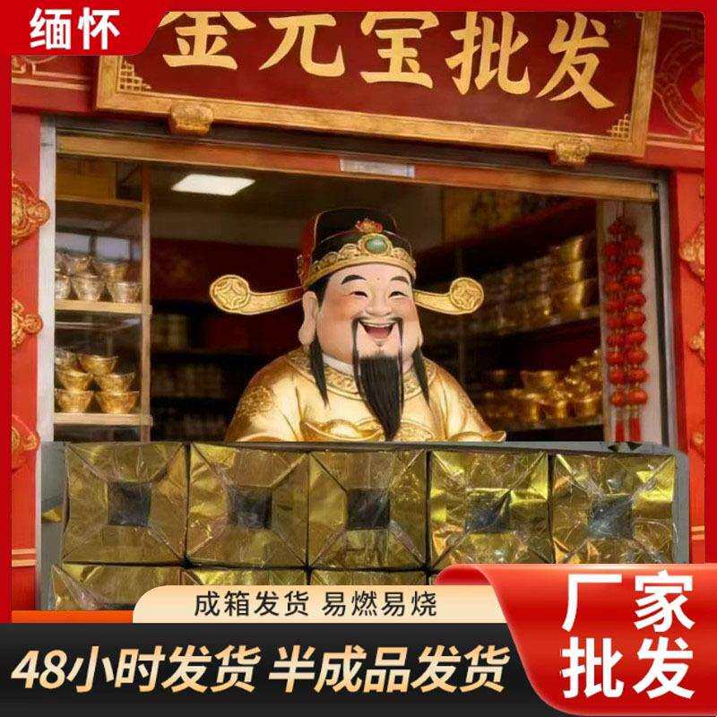 加厚金元宝半成品 金元宝金条烧纸 清明节寒衣节祭祀用品厂家