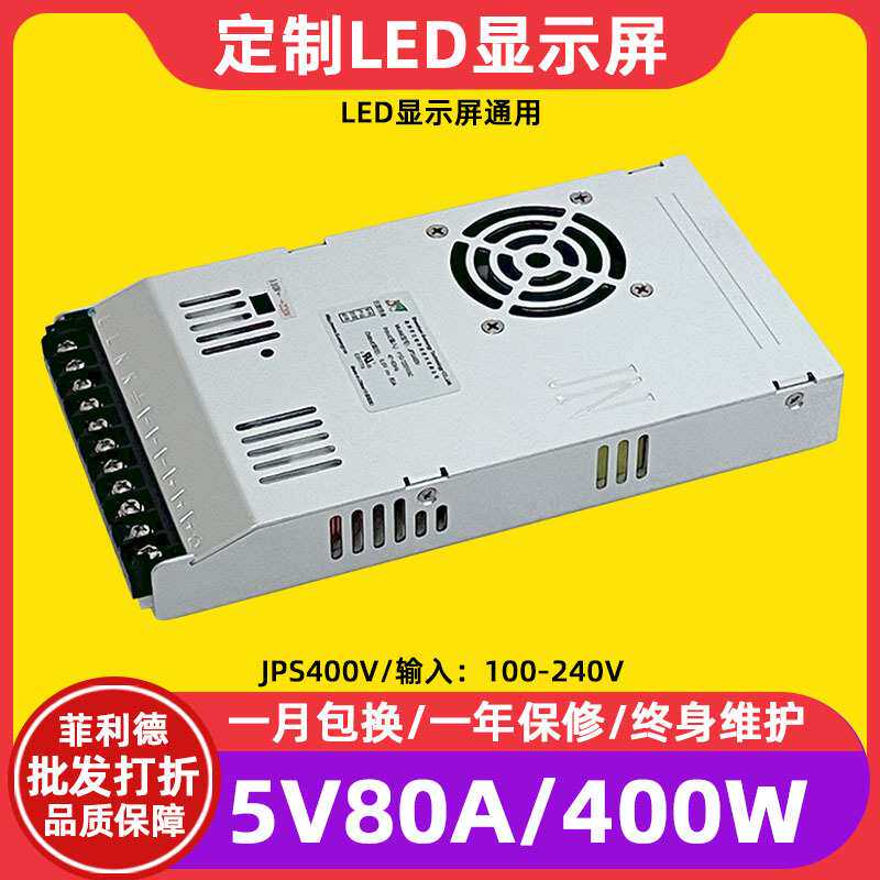 巨能伟业JPS400V室内电子屏广告屏全彩led显示屏电源5V80A变压器