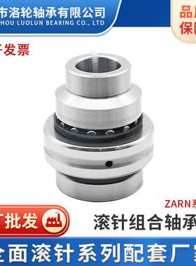 向心滚针与推力圆柱滚针轴承 ZARN50110L 55115L 60120L 65125L