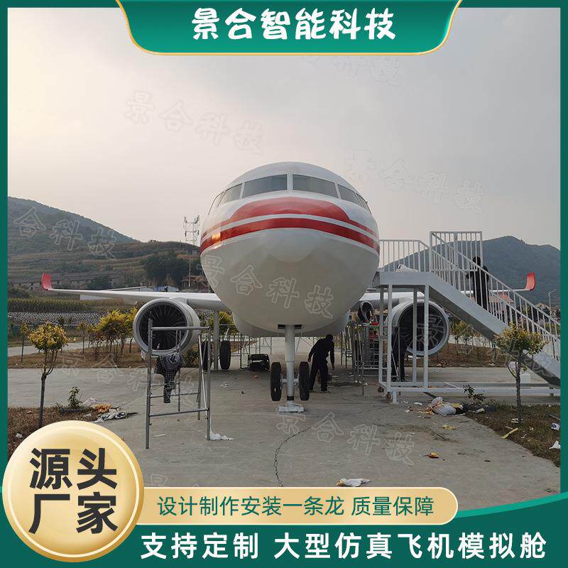 大型飞机模型仿真客机 应急救生舱民航乘务训练舱空姐培训设备