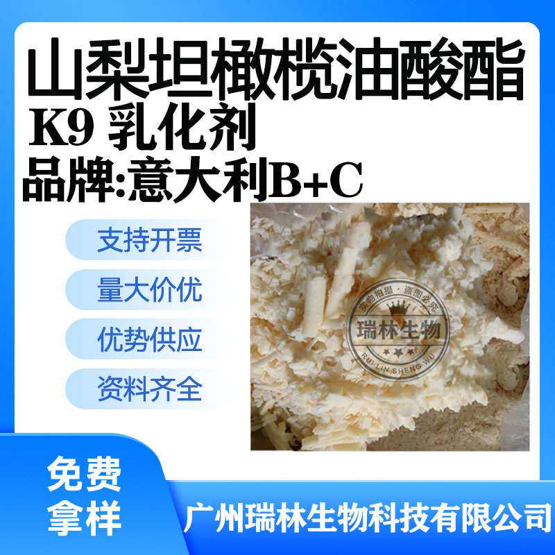 现货 意大利B+C 山梨坦橄榄油酸酯 K9 乳化剂 olivm900 1公斤起订