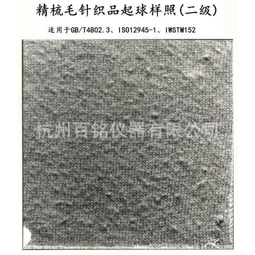 ICI滚箱式起球标准评级样照GB/T4802.3针织物起球评级图卡样照