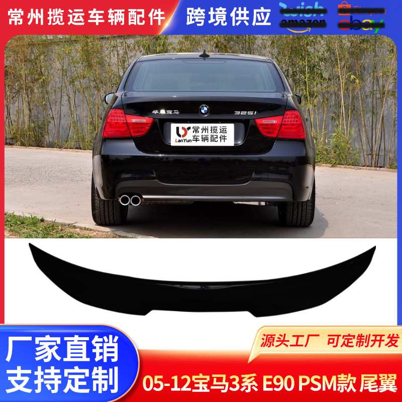 适用于05-12宝马3系改装E90 PSM尾翼碳纹定风翼扰流刀锋M3 M4款MP