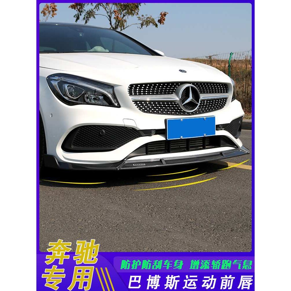 适用于奔驰A级W117C级W205E级W213CLAW177 GLC巴博斯前唇前杠饰条
