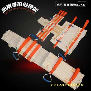 391390罗勃逊担架stretcher neil robertson type船用救生担架