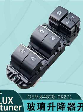 84820-0K271适用于Fortuner玻璃升降器开关穿越者HLLUX海拉克斯