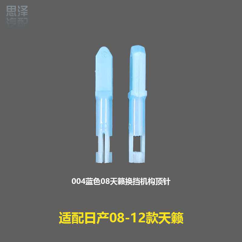适用于08-12款天籁挂挡杆排挡杆手球卡子塑料芯顶针卡扣弹簧卡簧