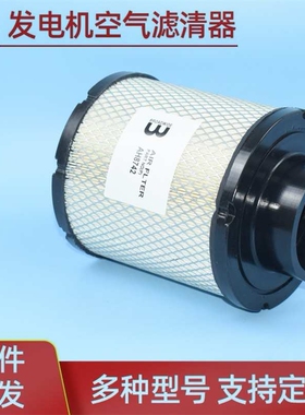 AH8742 1403550 适配 康明斯船舶 柴油发电机 空气滤芯器 过滤器