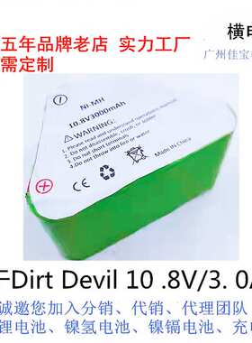 用于德沃Dirt Devil M030 M3120扫地机电池 10.8V3AH镍氢电池组