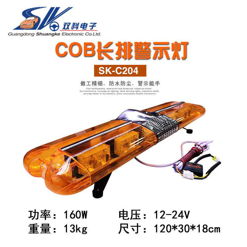 双科C204 长排警示灯LED汽车爆闪灯施工车用频闪灯交通工程车顶灯