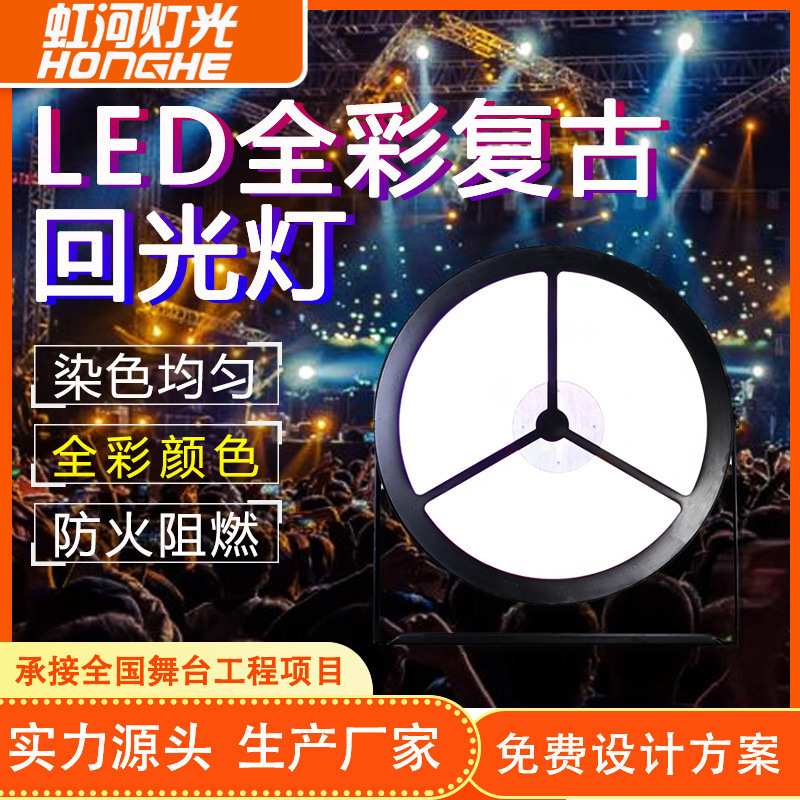 LED全彩复古回光灯RGB爆闪像素面光灯DJ派对舞台灯光设备厂家