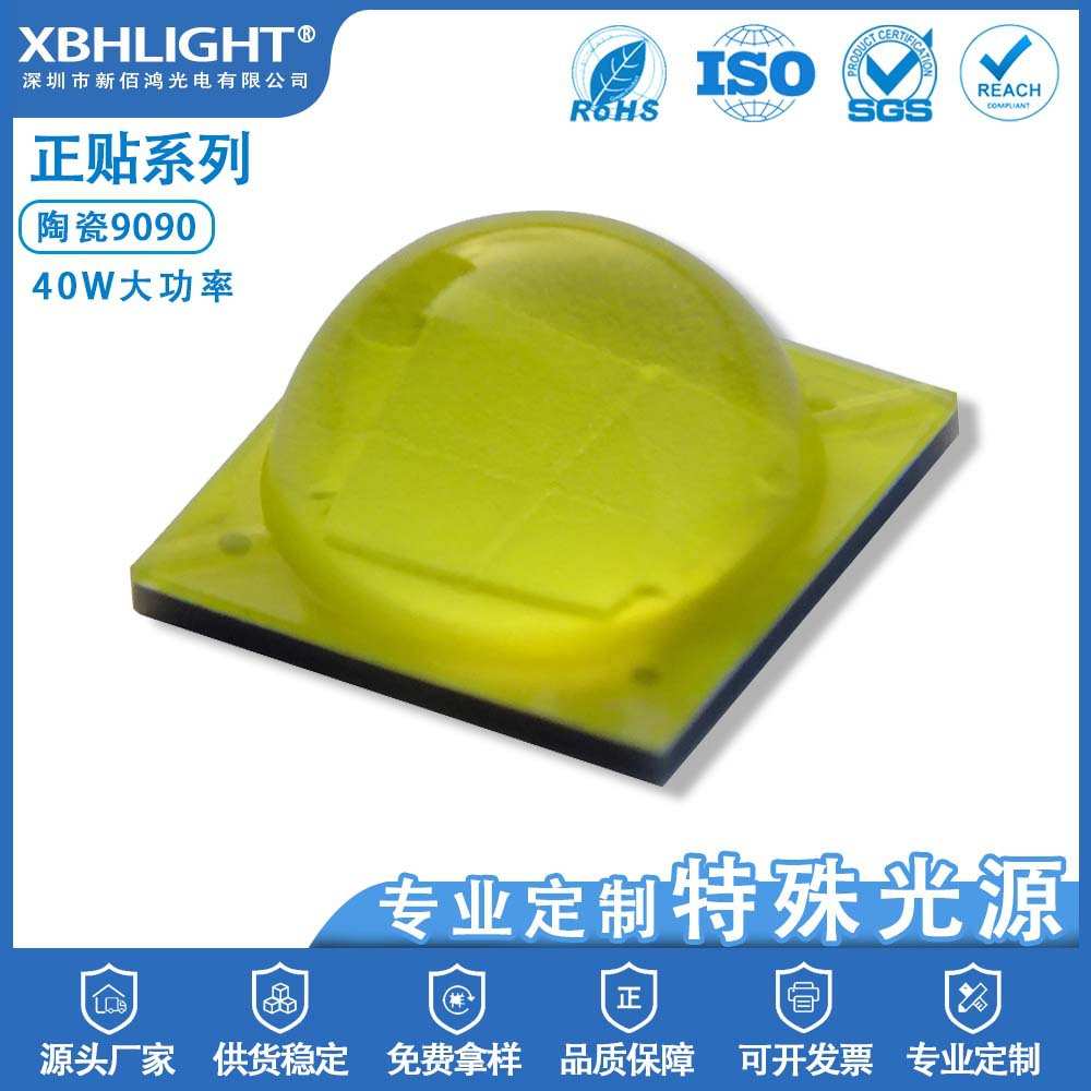 陶瓷9090贴片LED灯珠40W大功率超高亮低光衰白光手电筒 汽车光源