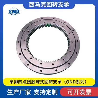 QND.400.20 回转支承 Q系列回转支撑 转盘工程机械 转盘轴承