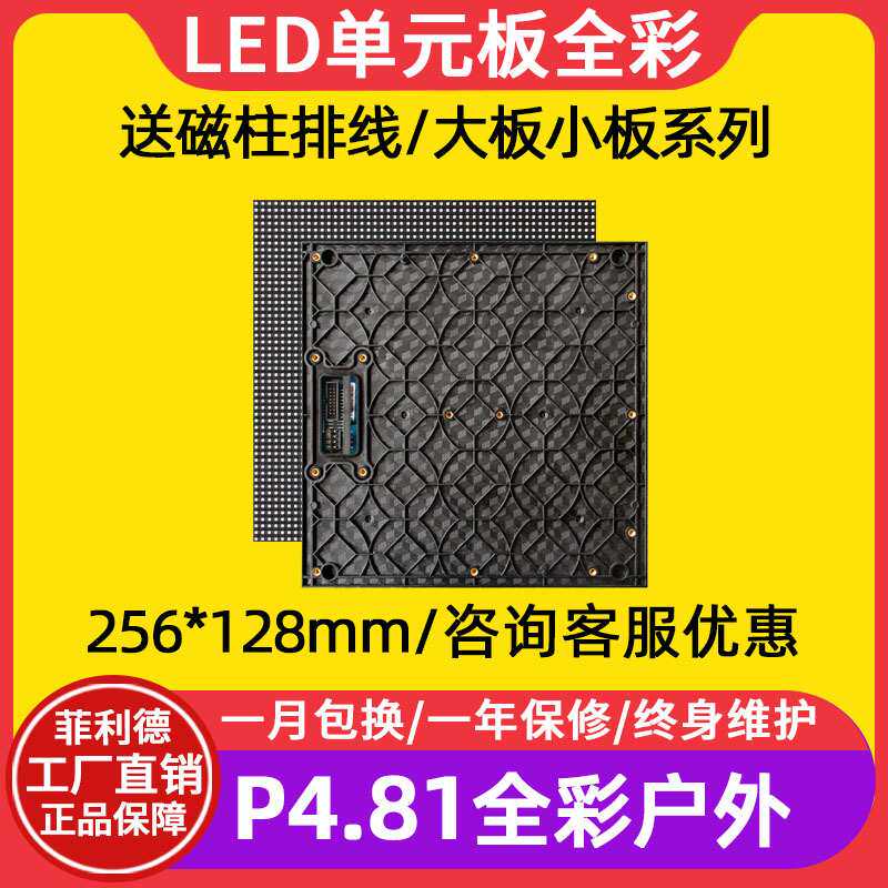 P4.81户外全彩表贴13扫led显示屏单元板模组52*52点250*250mm广告