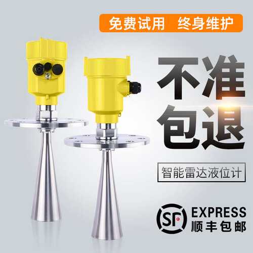 80G26G高频雷达物位液位计防腐化工河道导波喇叭口液位变送器