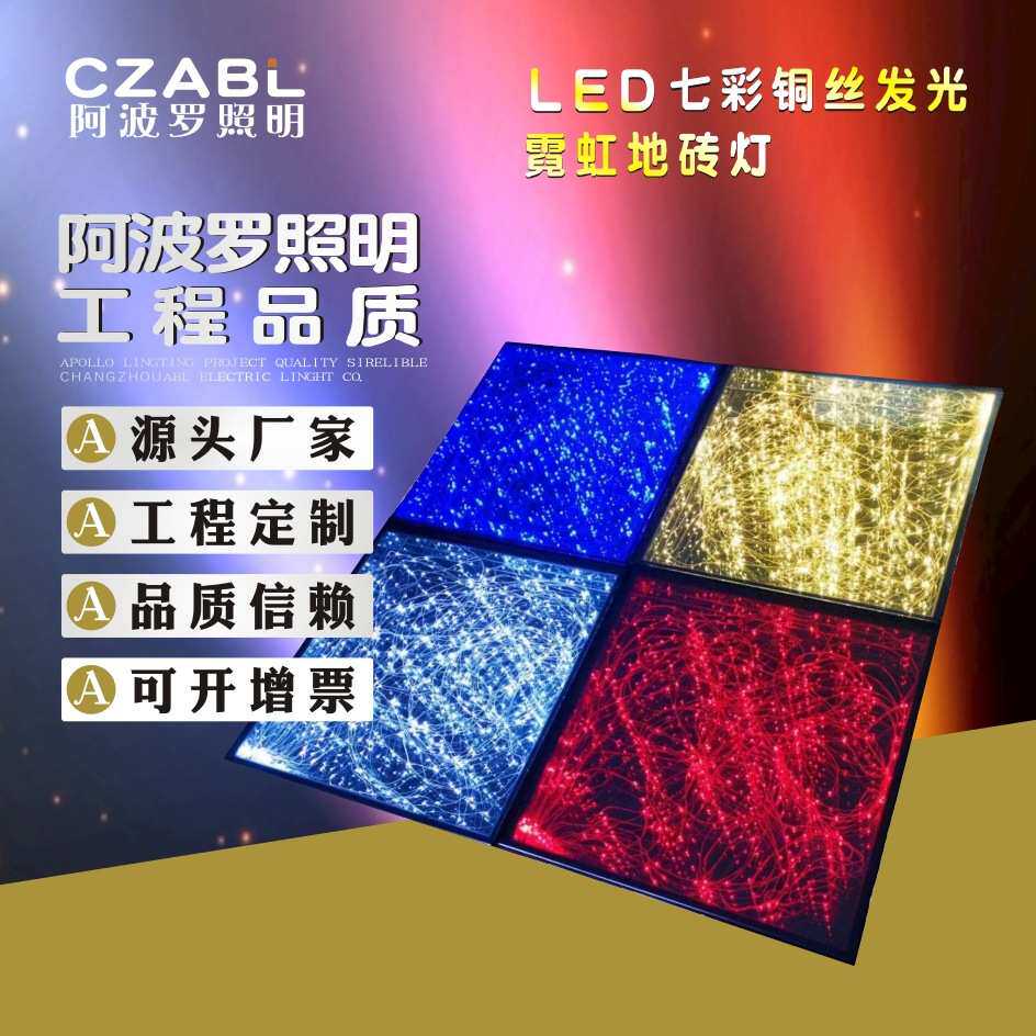 七彩铜丝LED铜丝发光霓虹地砖灯RGB舞台直播台演歌厅酒吧展示厅