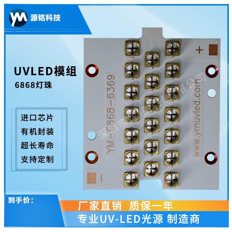 UVLED模组 韩国进口LG芯片 6868灯珠 uvled光源紫光固化光源